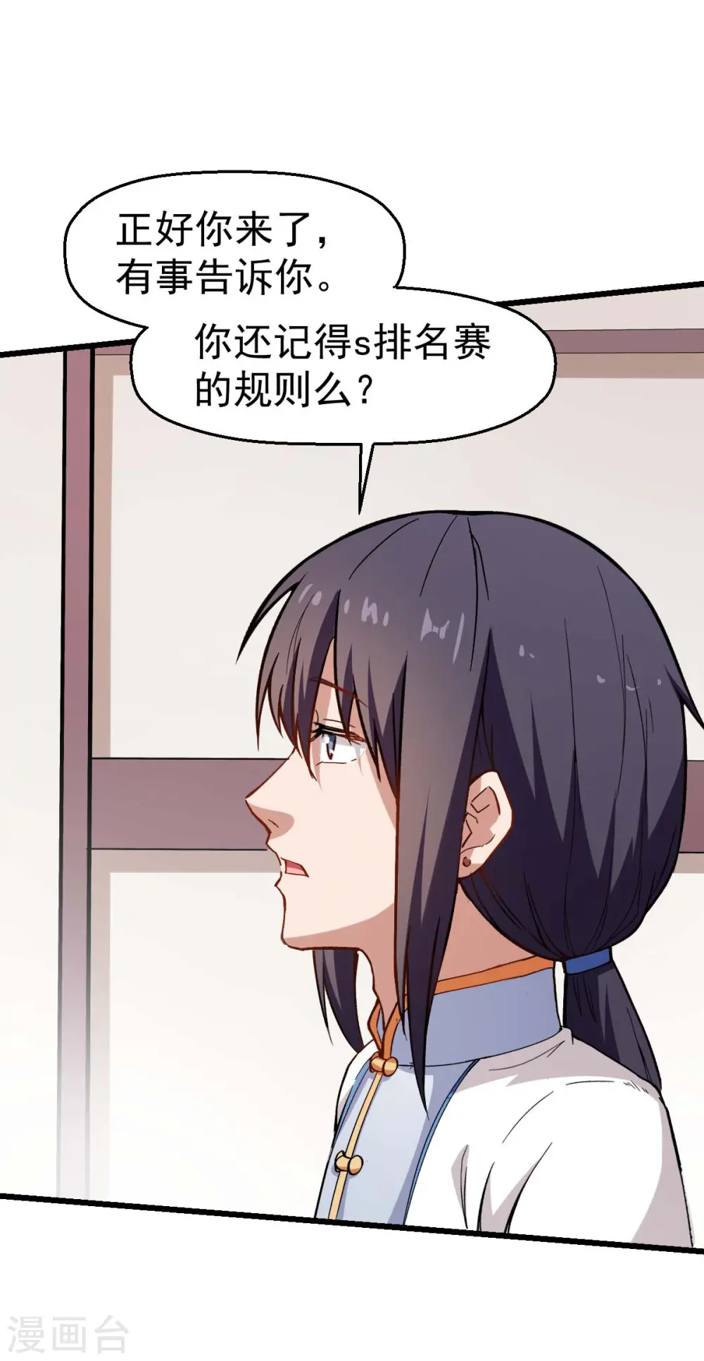 第79话 老师好 第28页