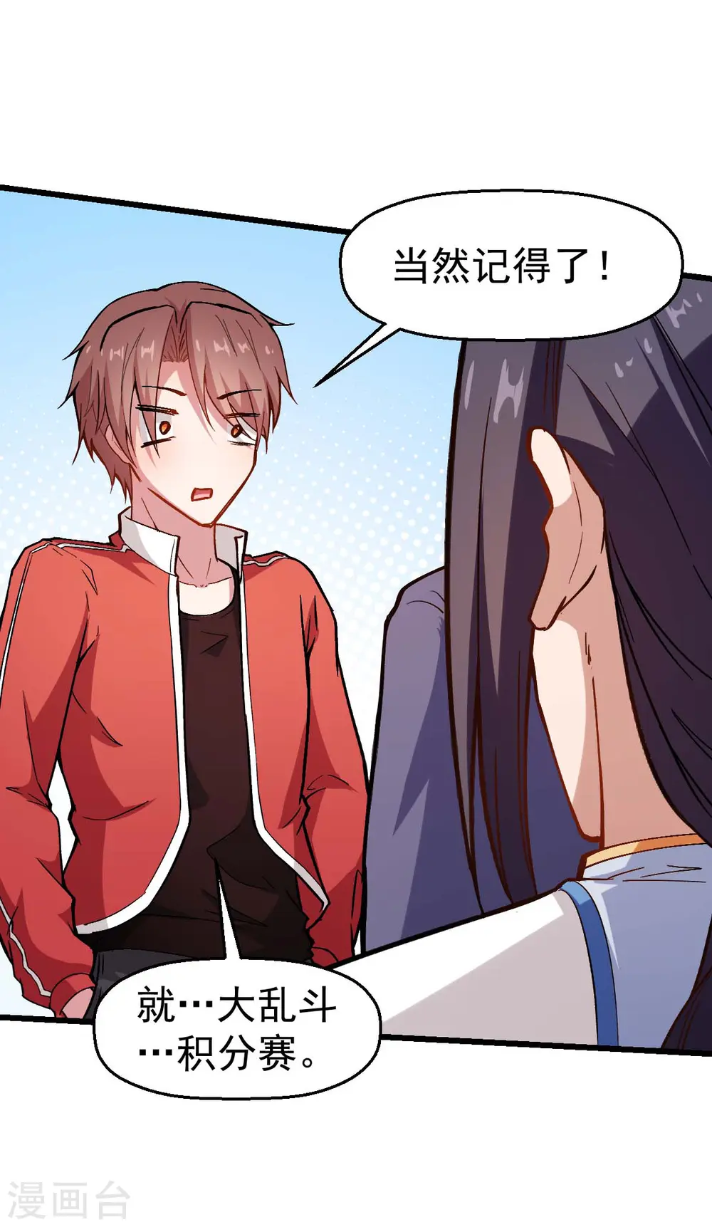 第79话 老师好 第29页