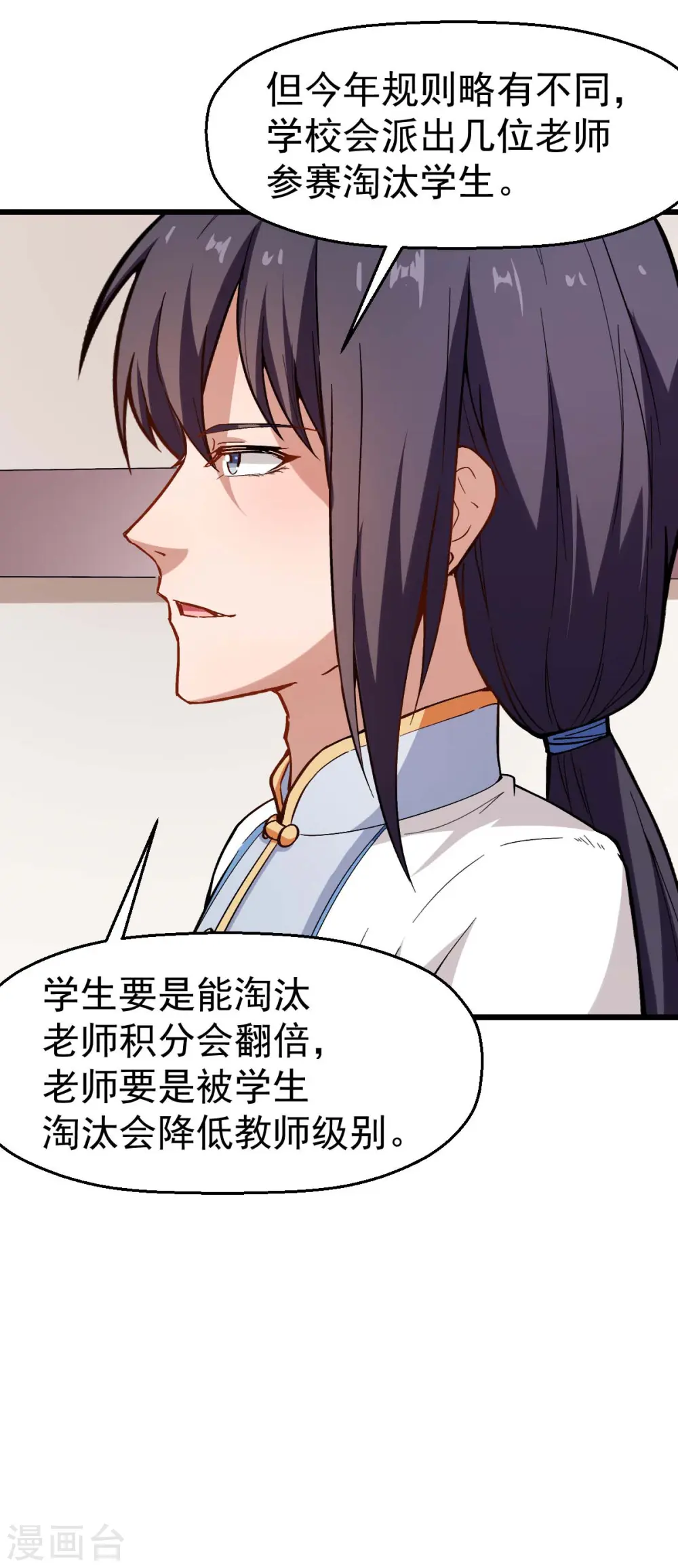 第79话 老师好 第30页