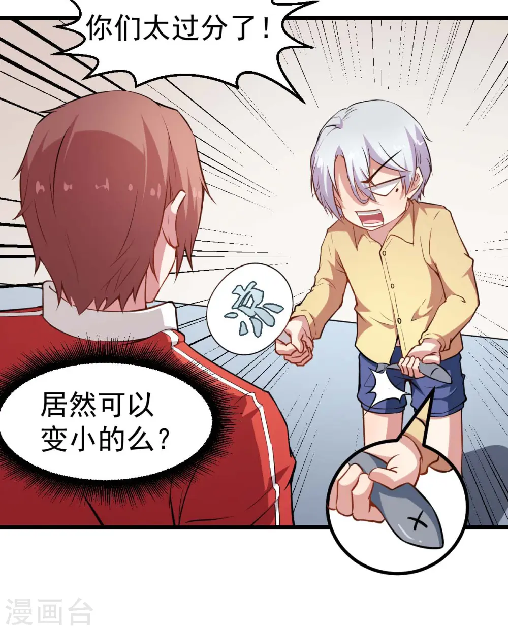 第78话 跪下吧 第9页