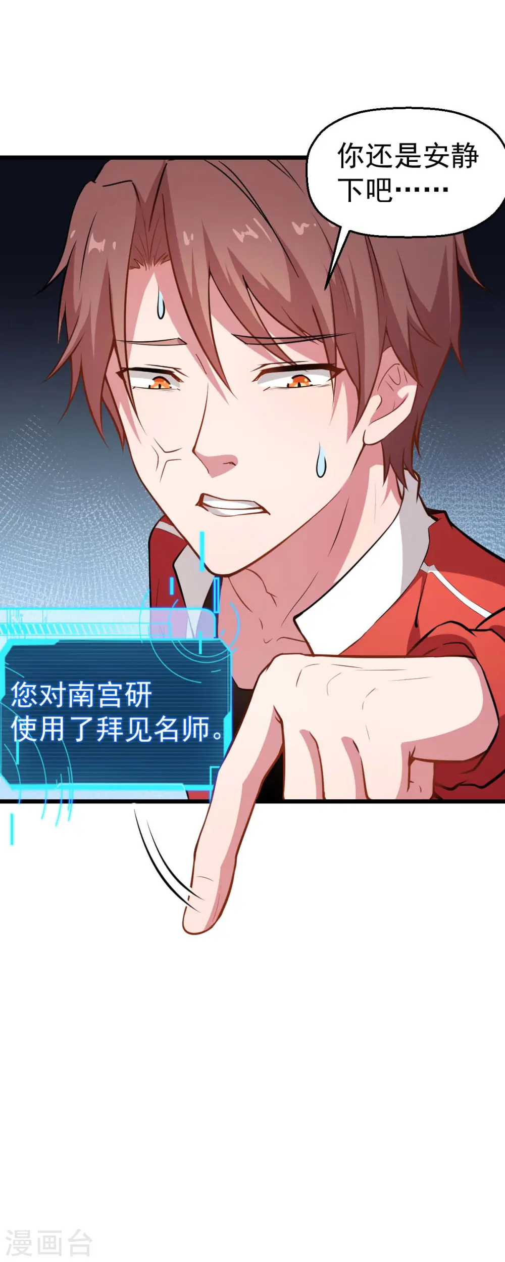 第78话 跪下吧 第11页