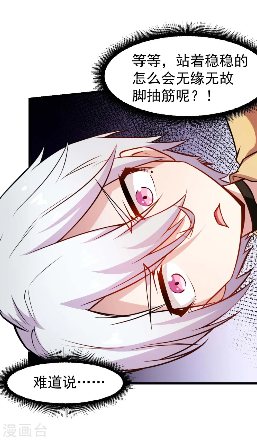 第78话 跪下吧 第15页