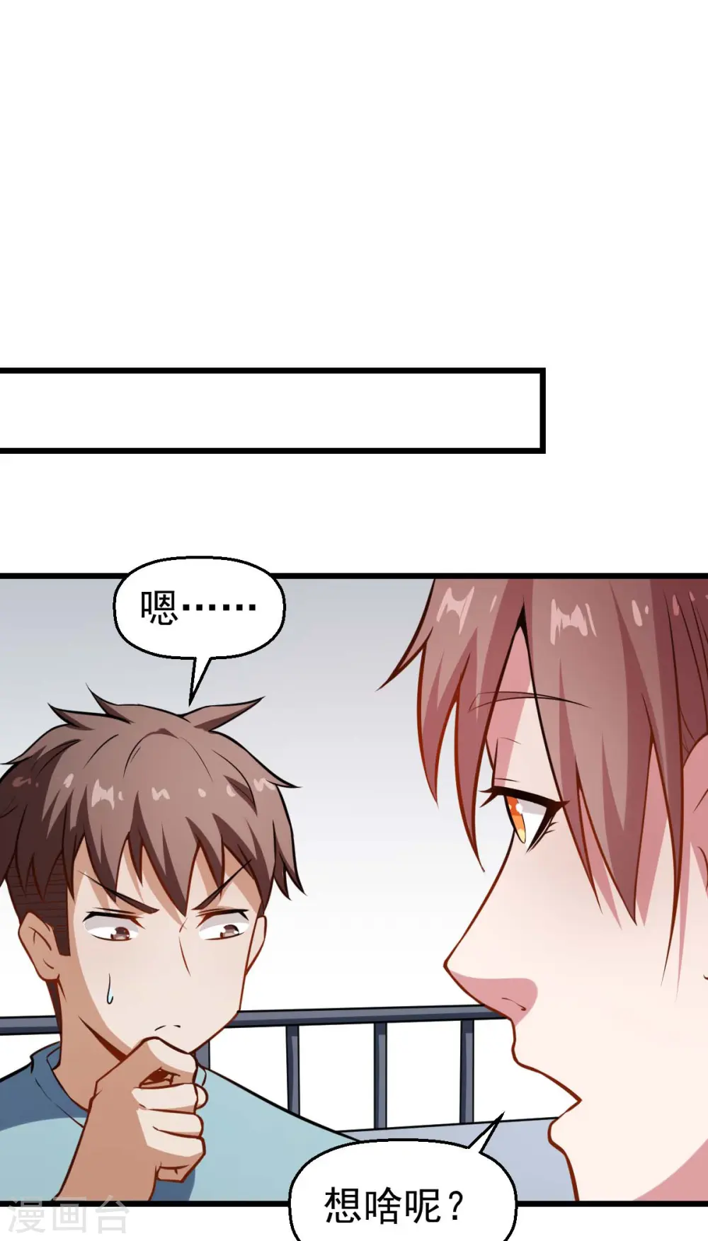 第78话 跪下吧 第21页