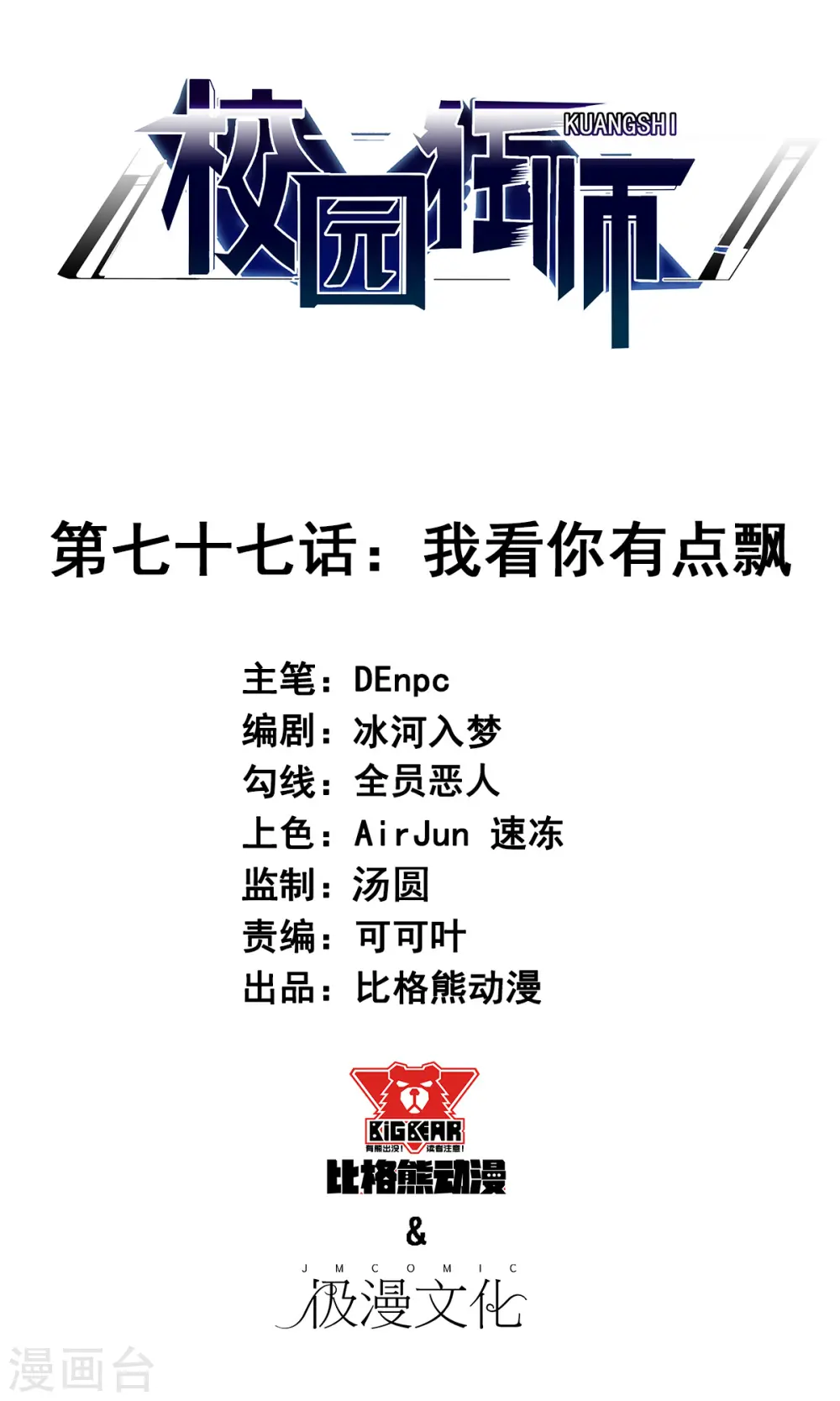 第77话 我看你有点飘 第1页