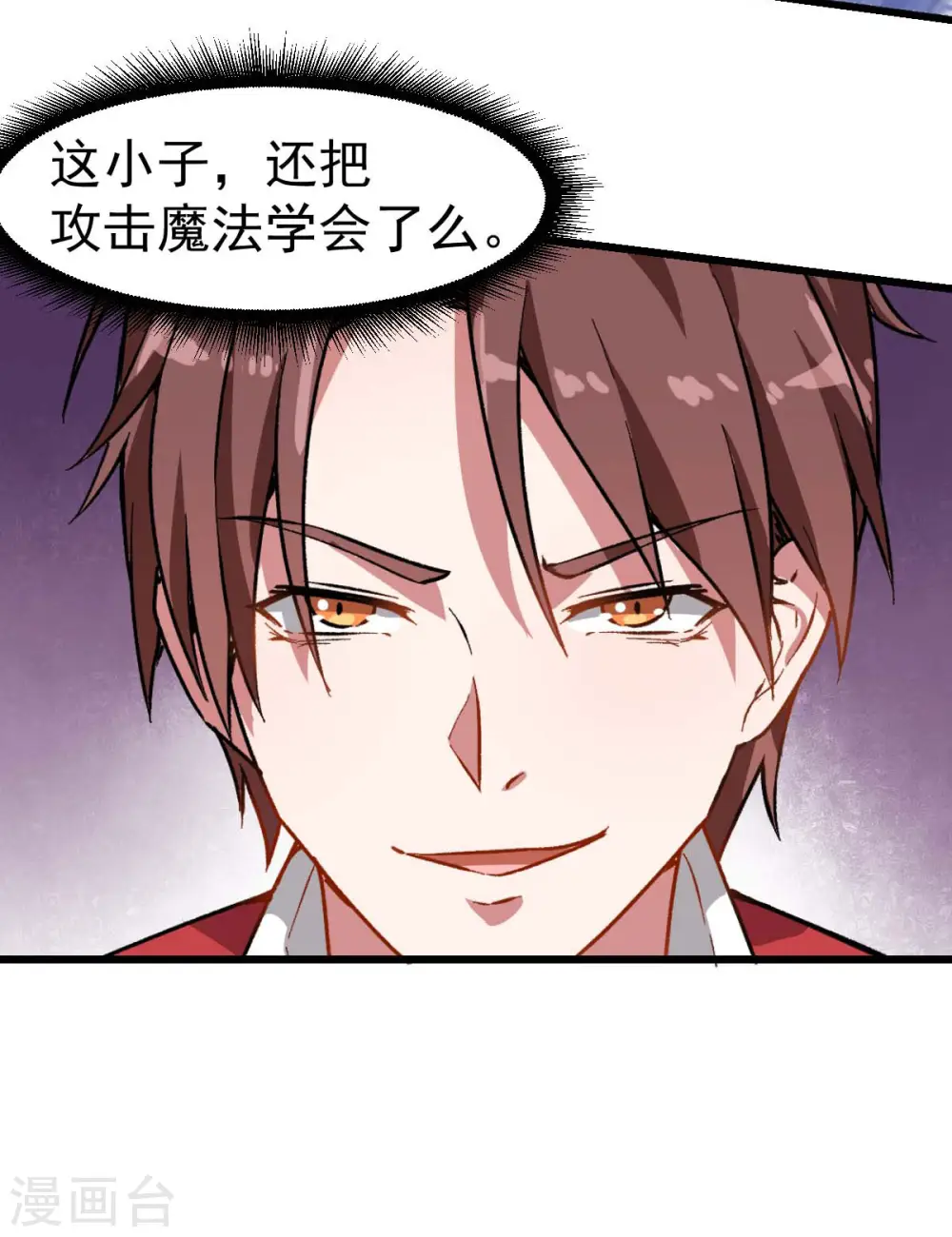 第77话 我看你有点飘 第30页