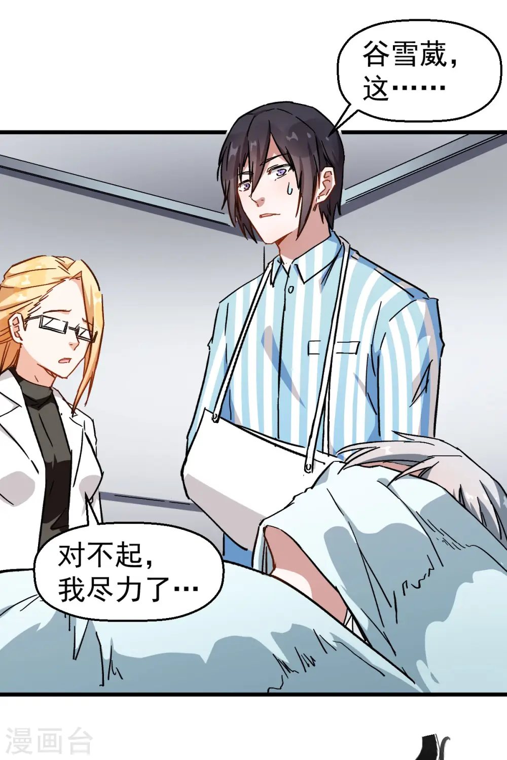 番外 挡我者死！ 第2页
