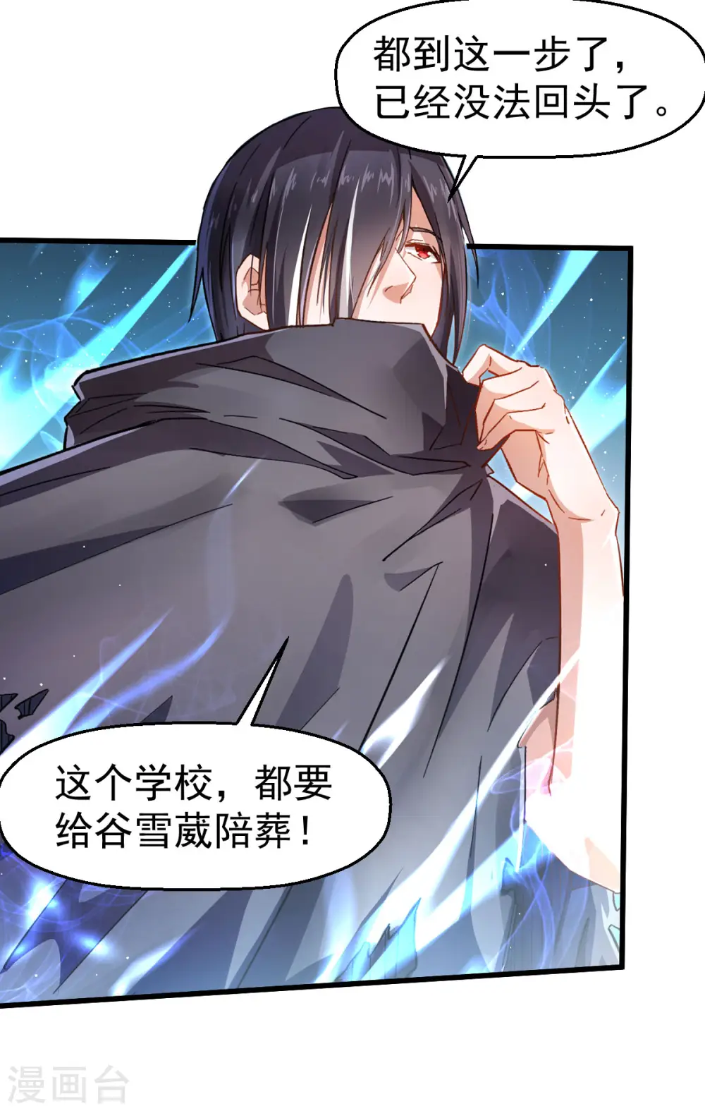 番外 挡我者死！ 第6页