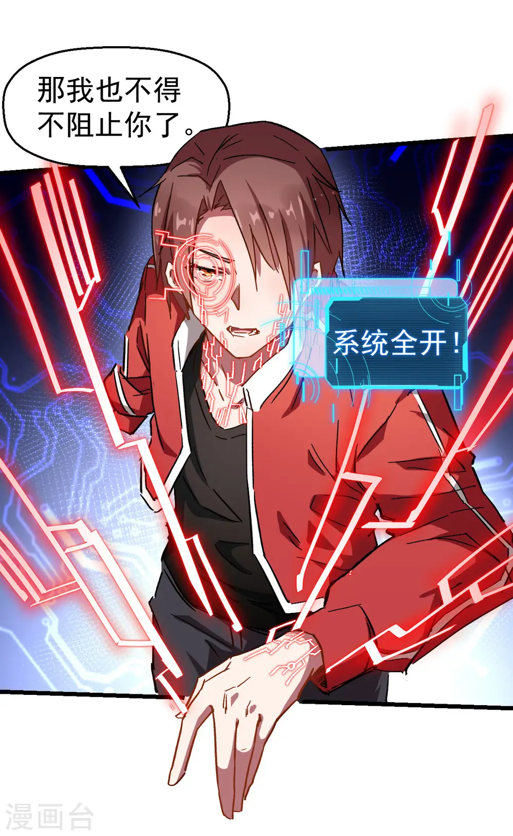 番外 挡我者死！ 第7页