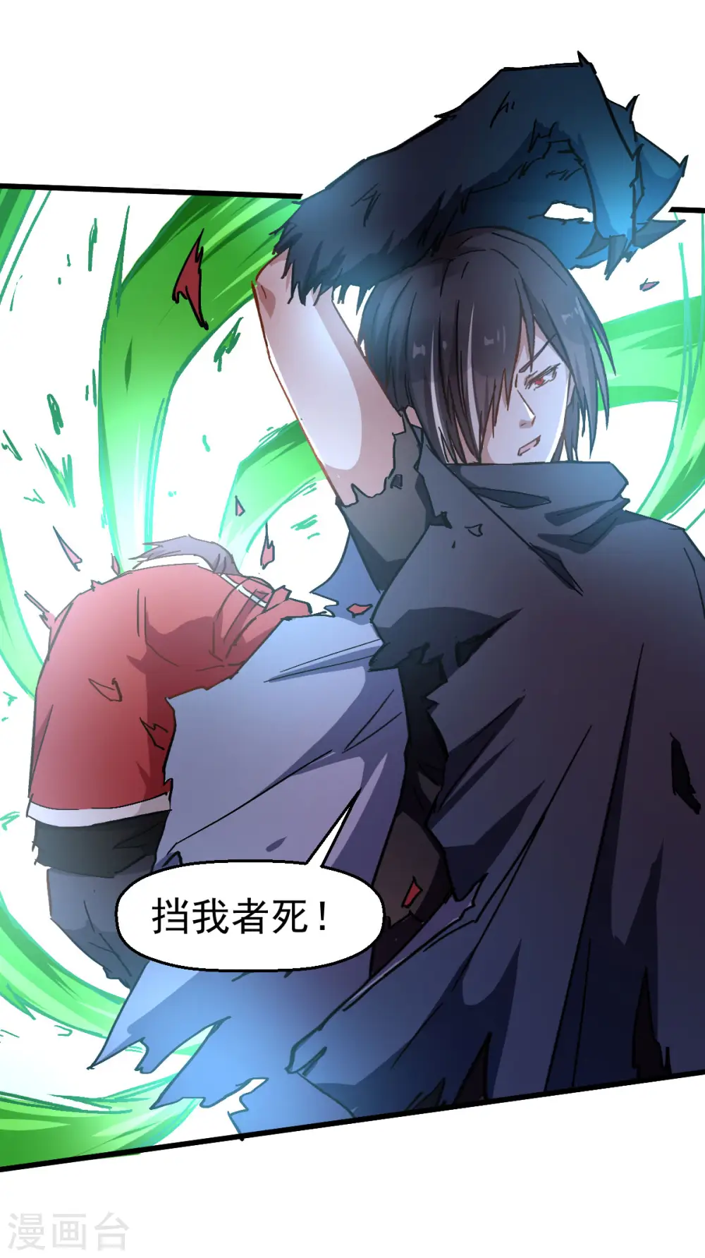 番外 挡我者死！ 第9页