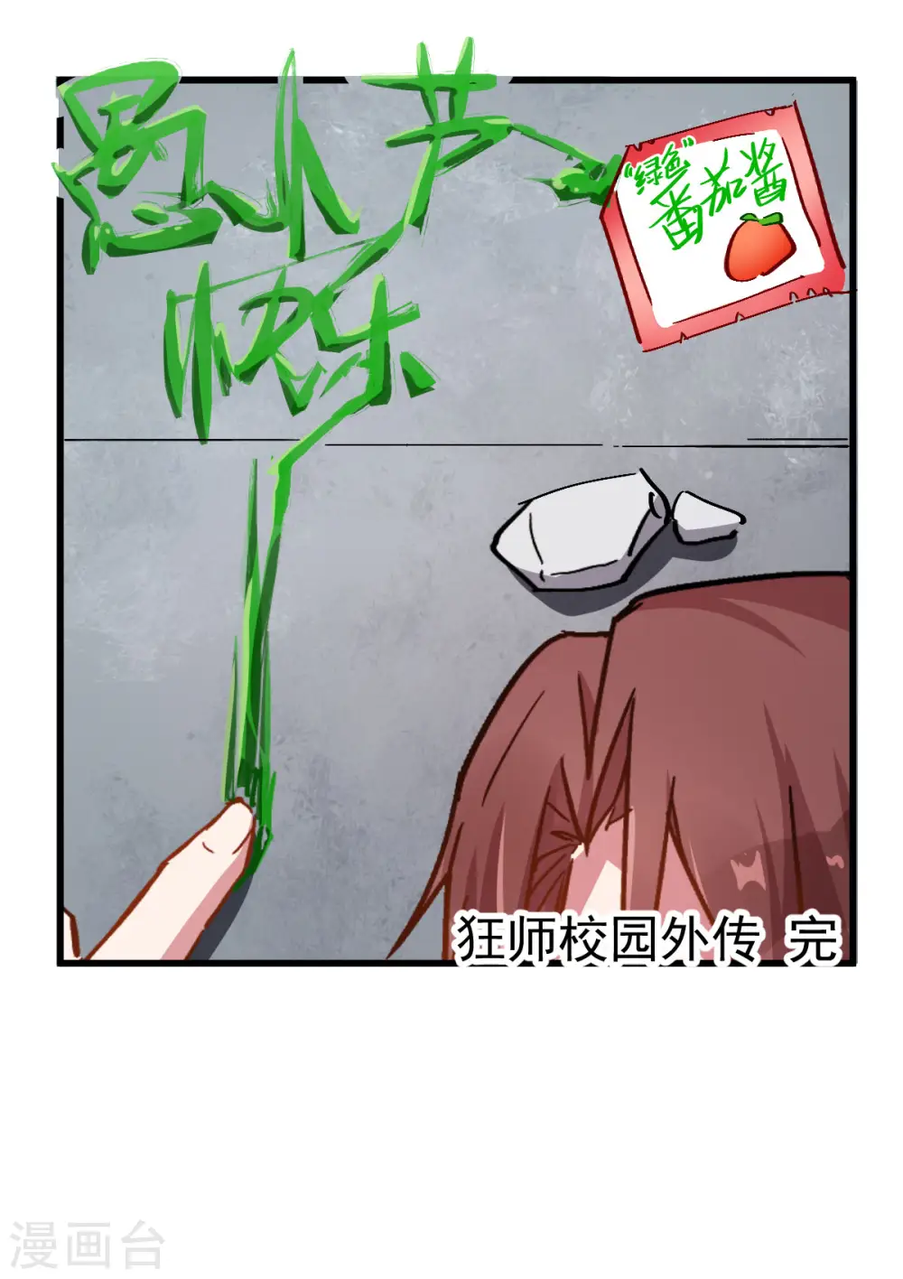 番外 挡我者死！ 第12页