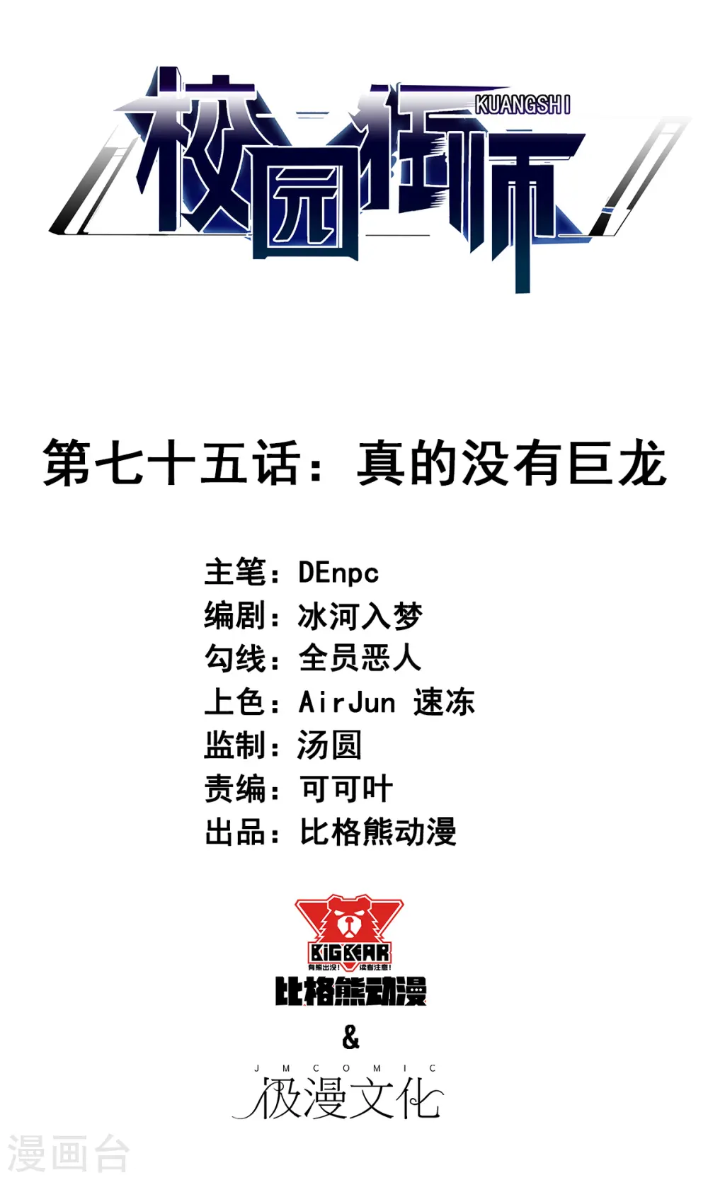 第75话 真的没有巨龙 第1页