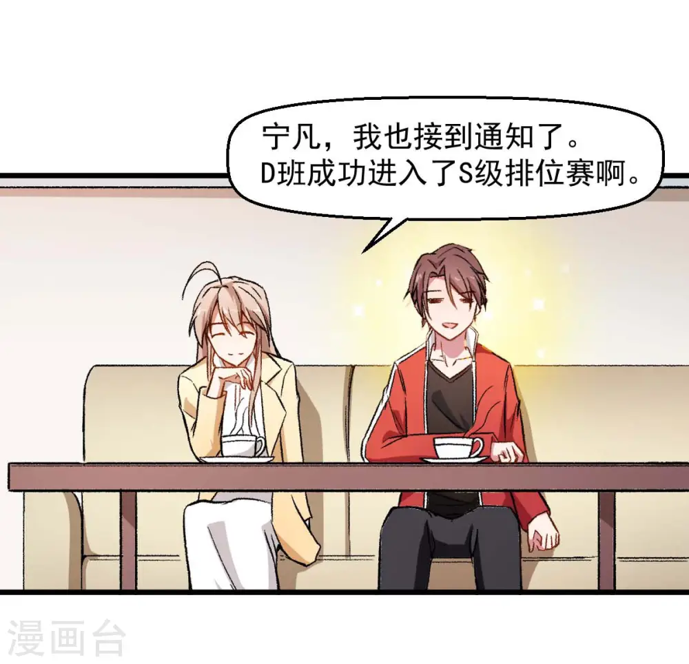 第75话 真的没有巨龙 第2页