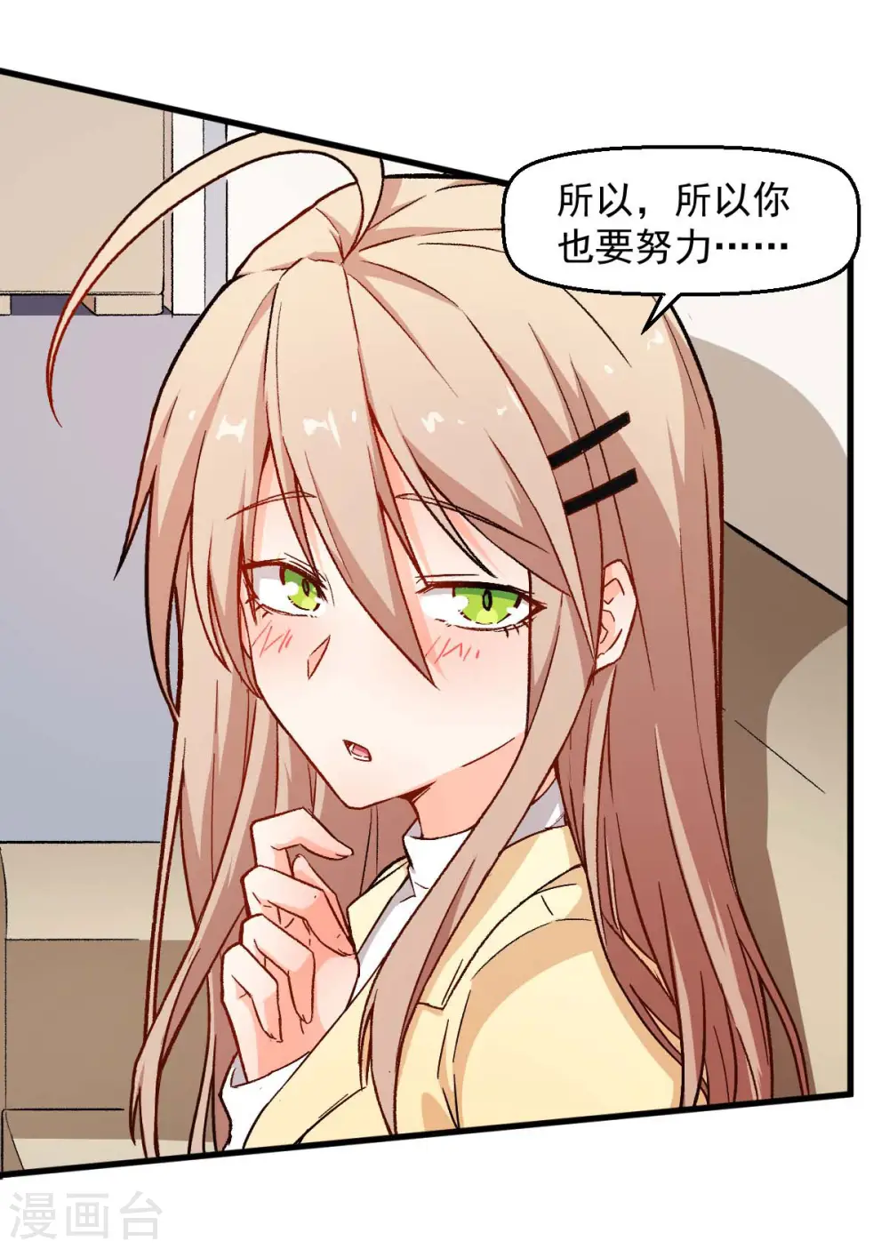 第75话 真的没有巨龙 第4页