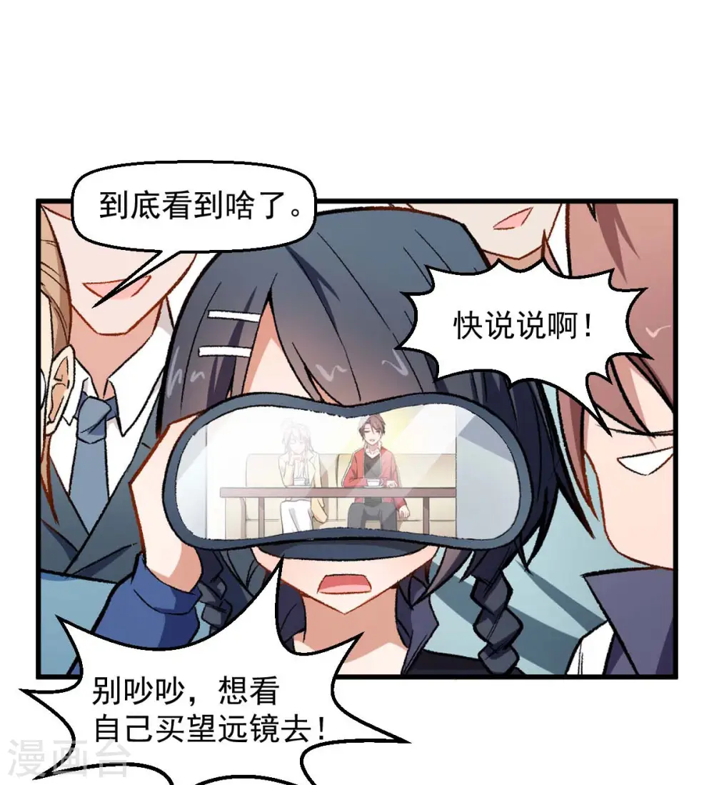第75话 真的没有巨龙 第6页
