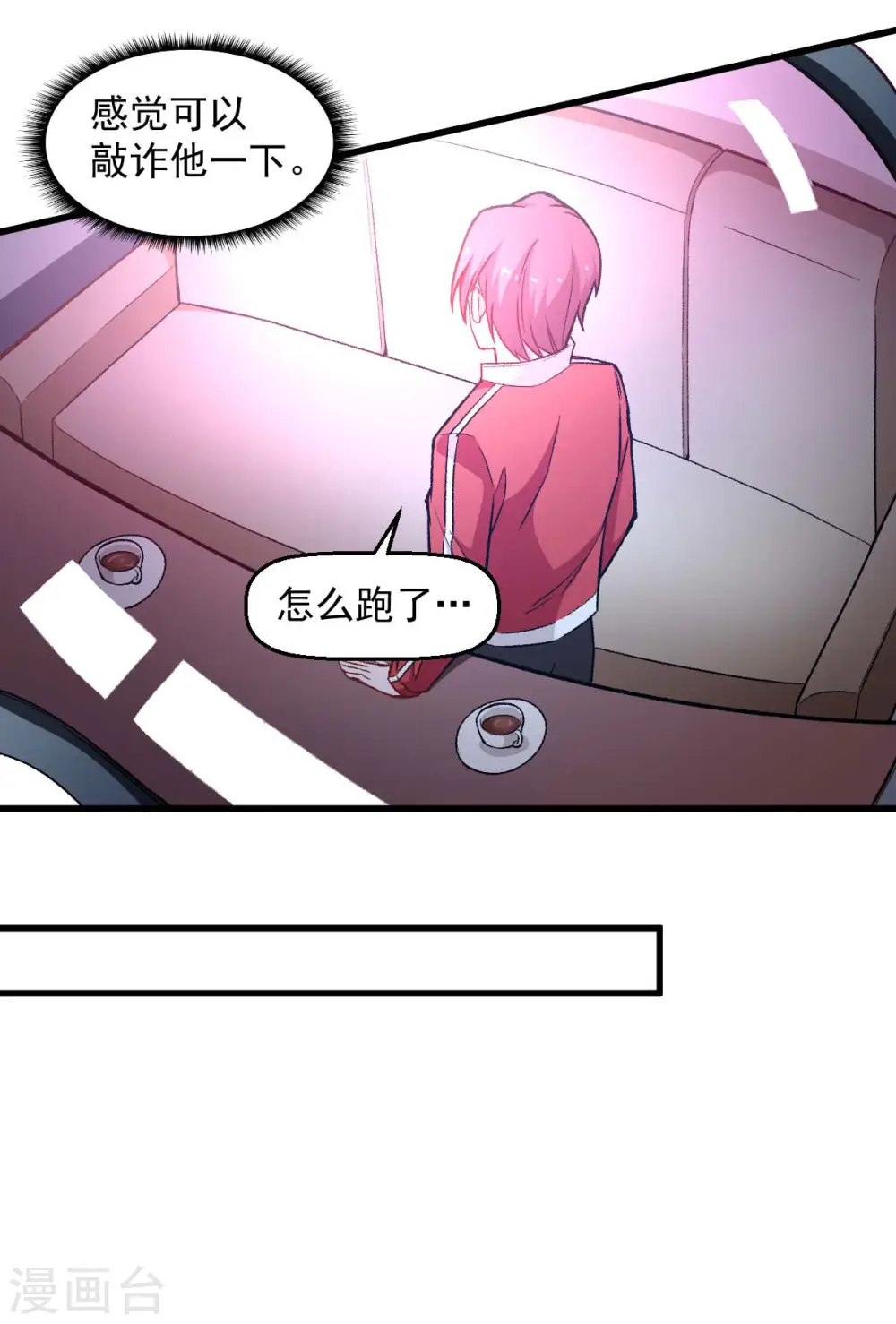 第75话 真的没有巨龙 第8页