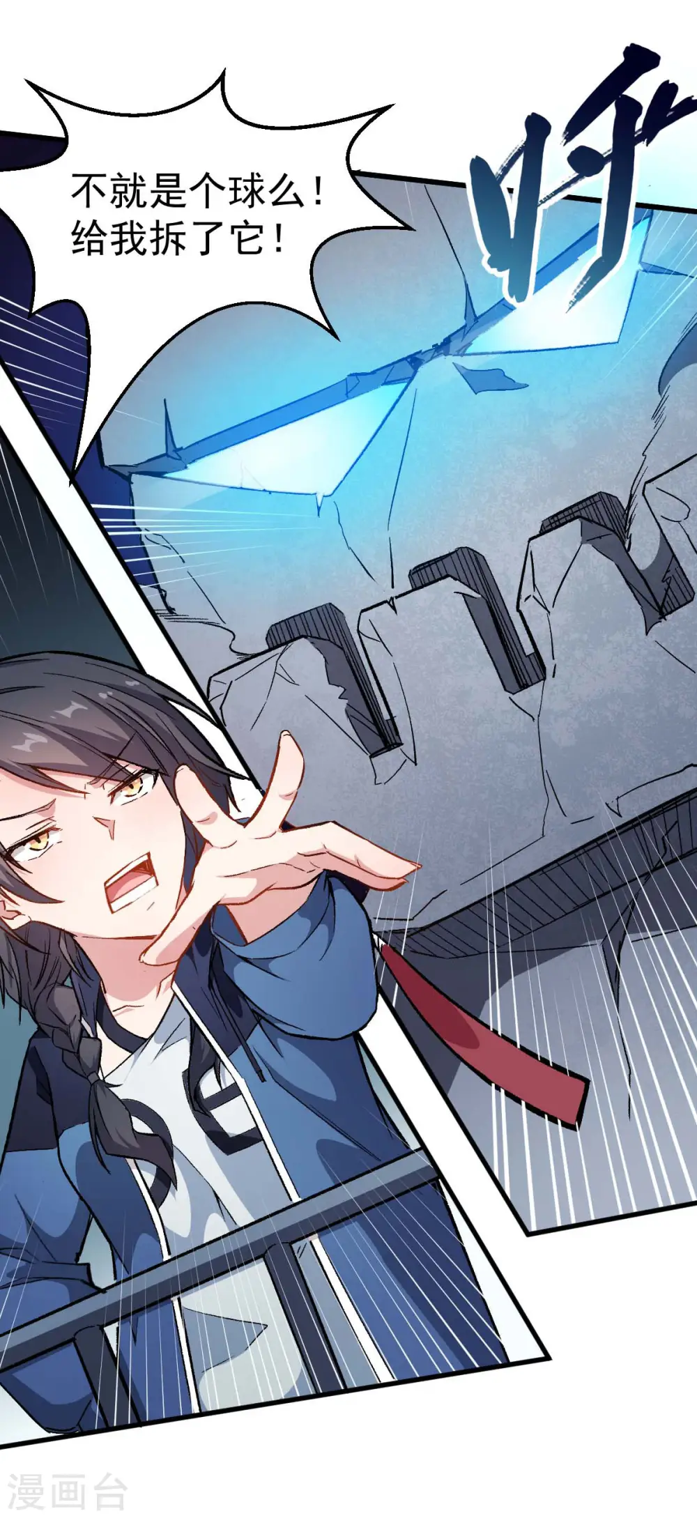 第75话 真的没有巨龙 第11页