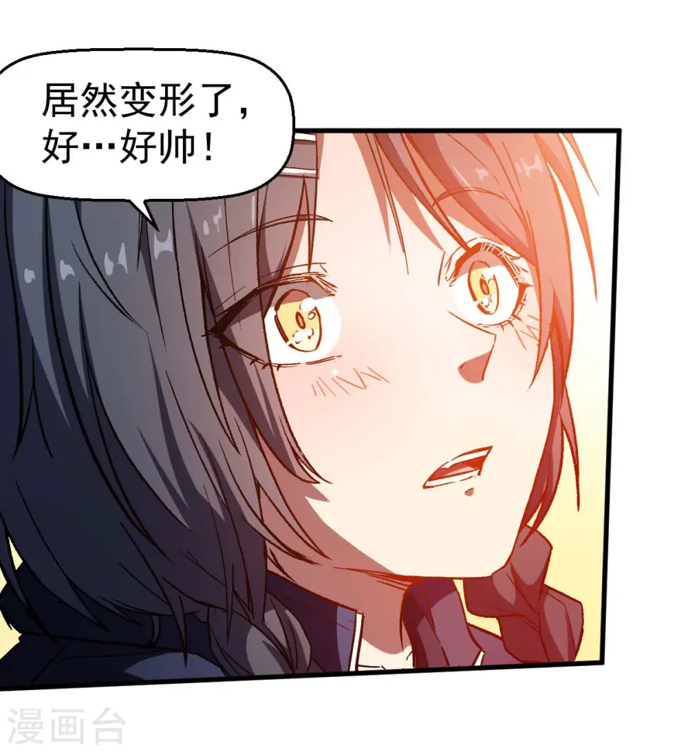 第75话 真的没有巨龙 第14页
