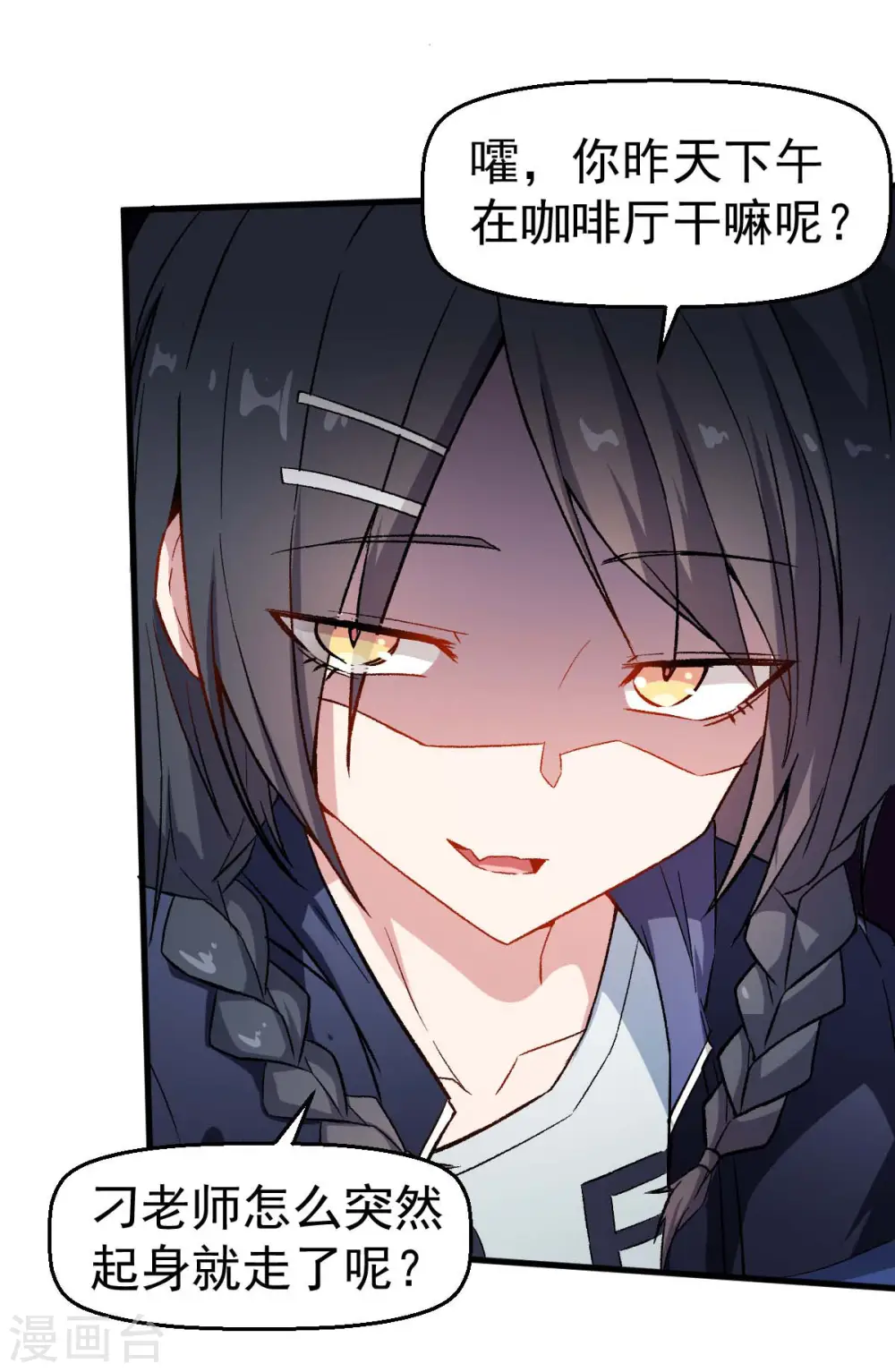 第75话 真的没有巨龙 第16页
