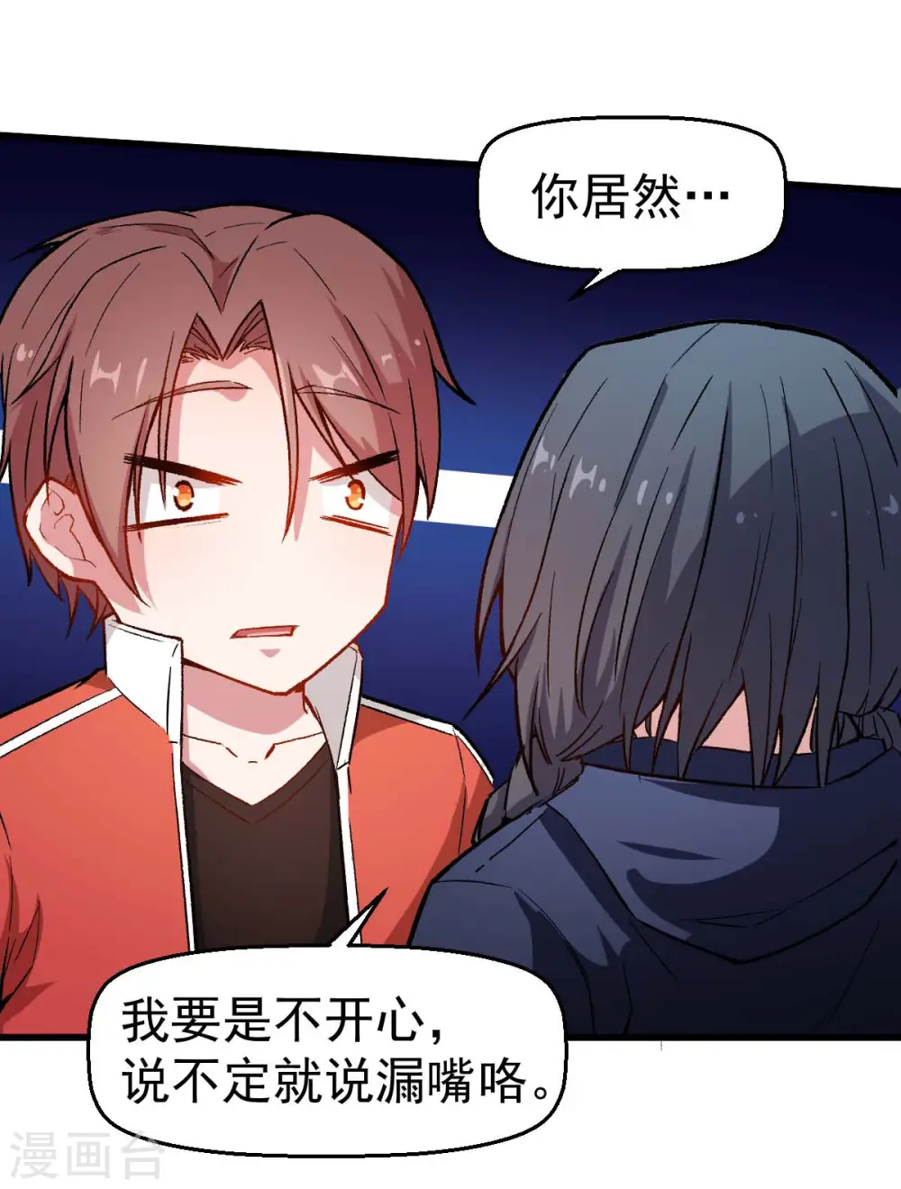 第75话 真的没有巨龙 第17页