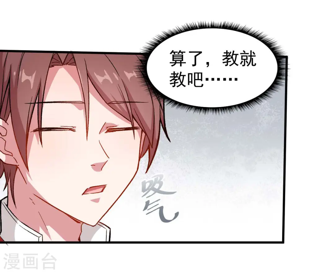 第75话 真的没有巨龙 第18页