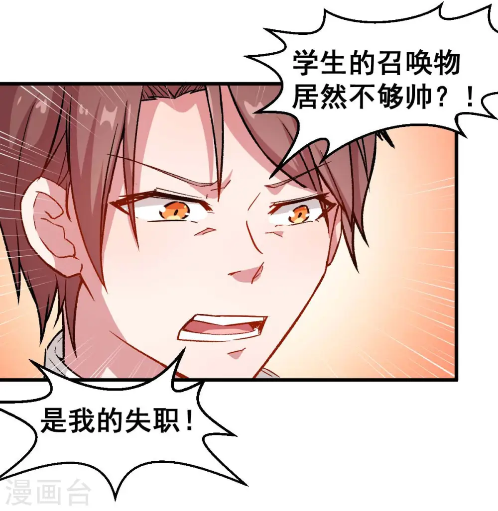 第75话 真的没有巨龙 第19页
