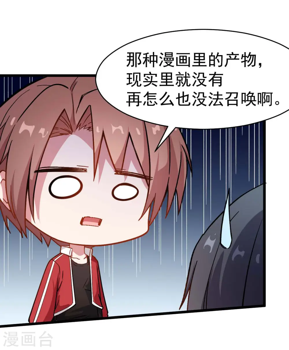 第75话 真的没有巨龙 第22页