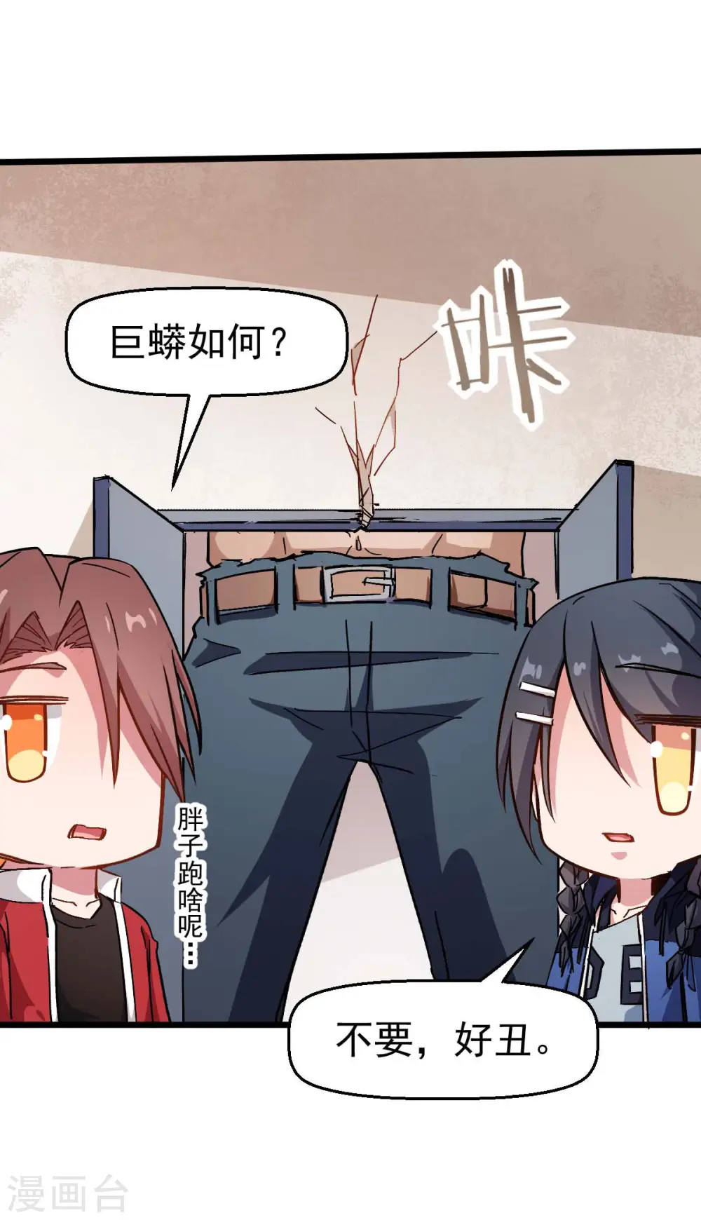 第75话 真的没有巨龙 第24页