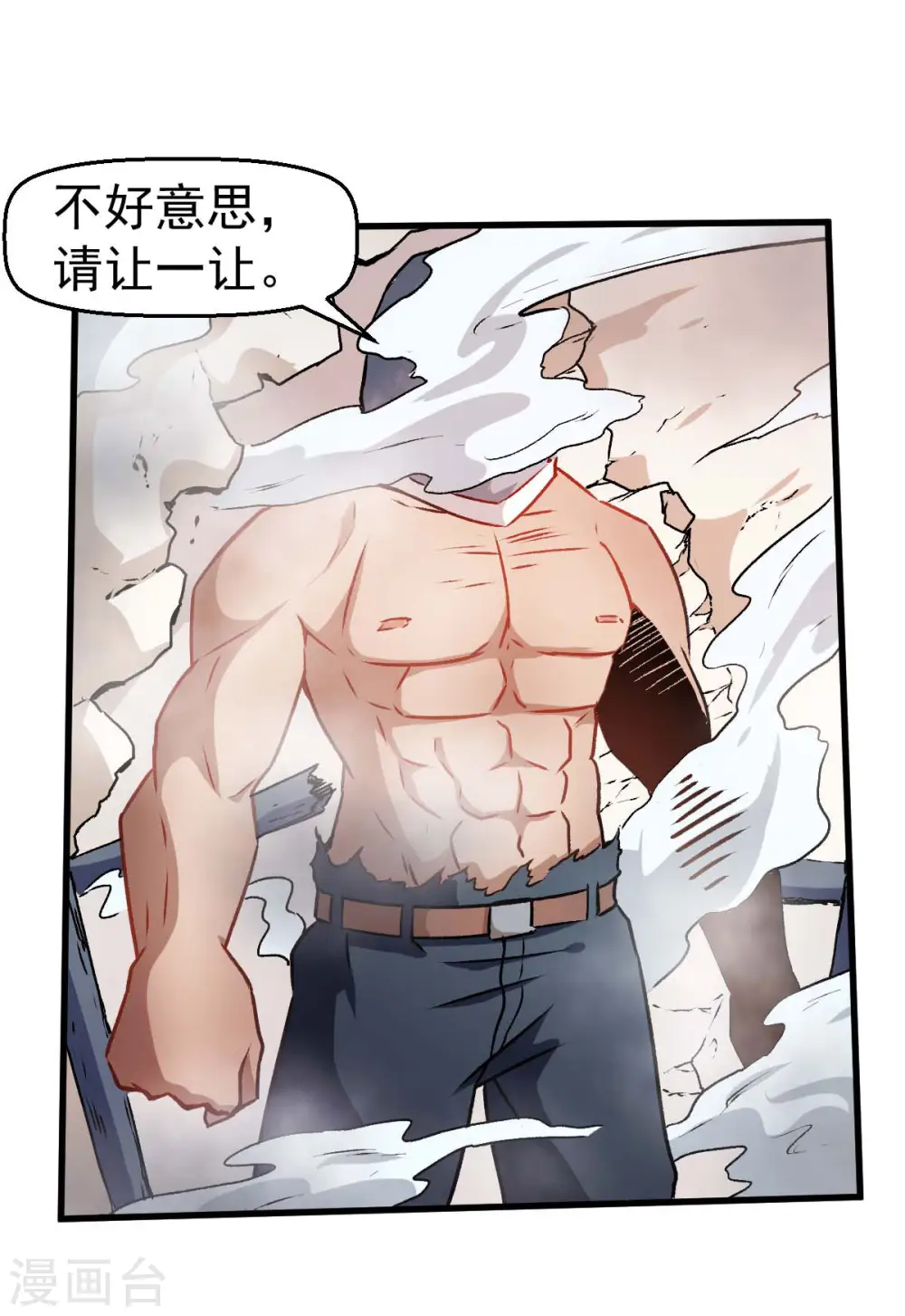 第75话 真的没有巨龙 第26页