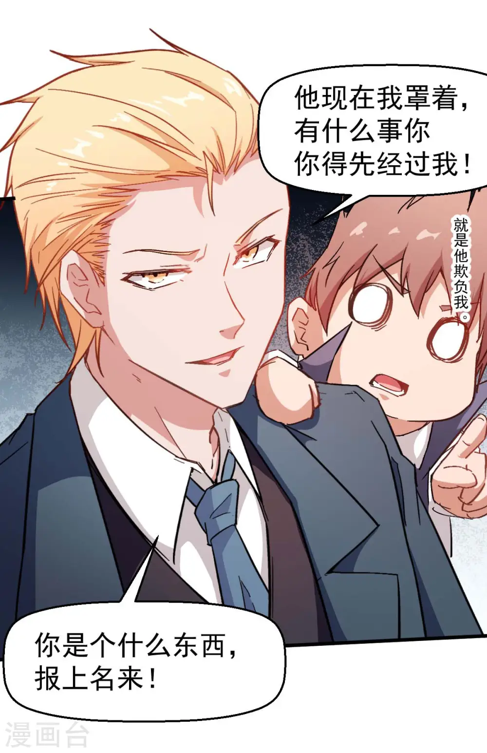 第75话 真的没有巨龙 第29页