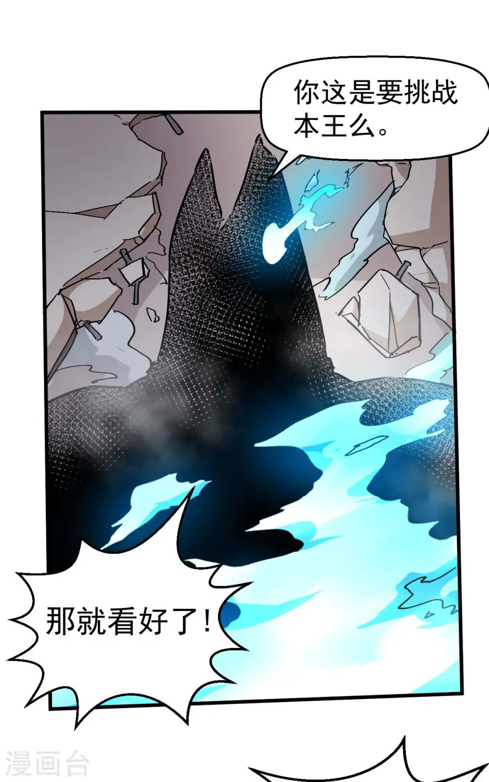 第75话 真的没有巨龙 第30页