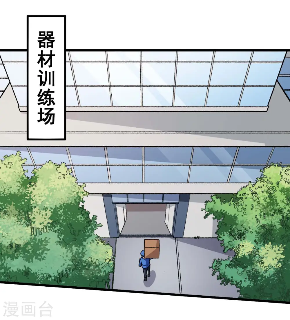 第74话 张天扬的朋友 第2页
