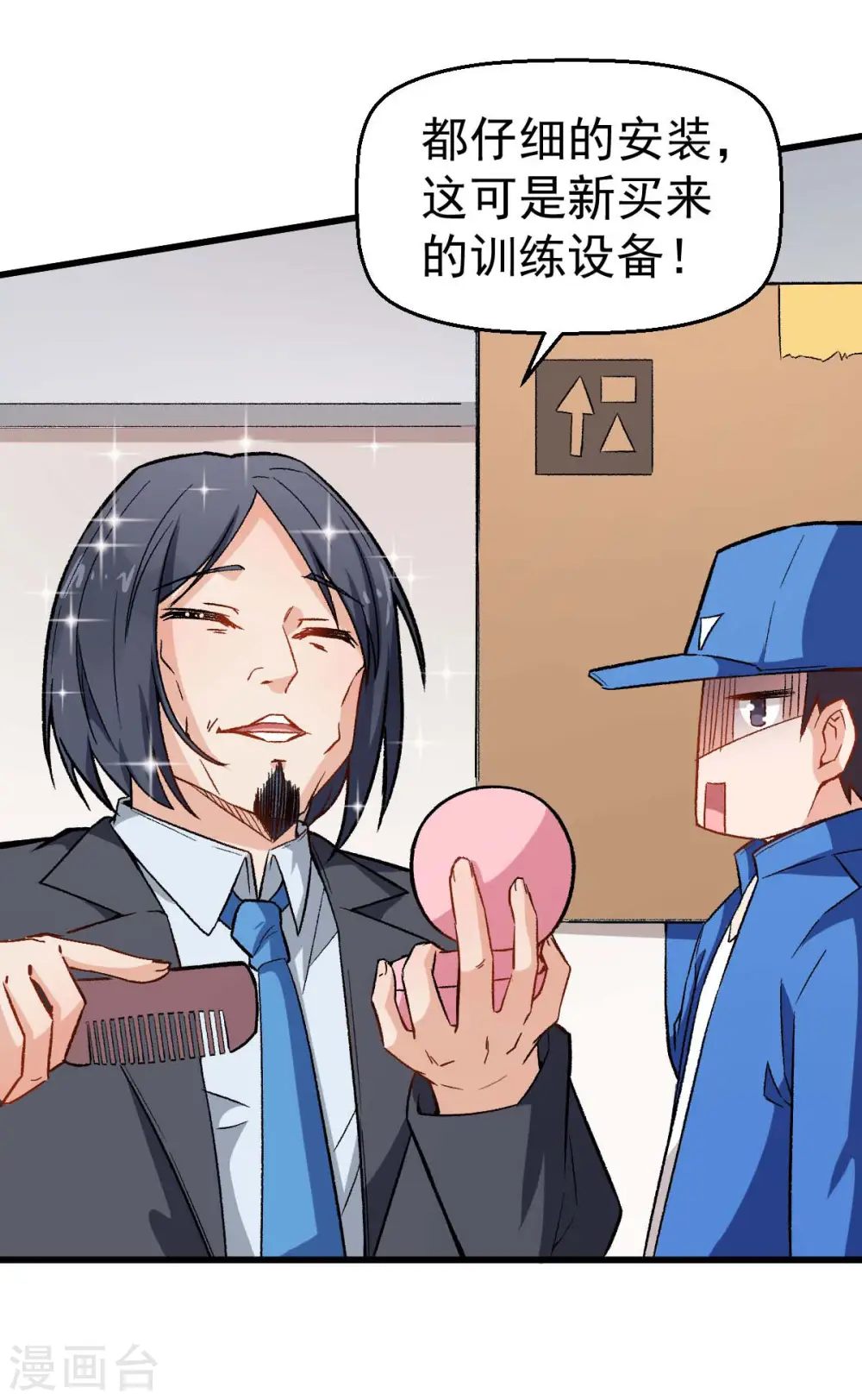 第74话 张天扬的朋友 第4页