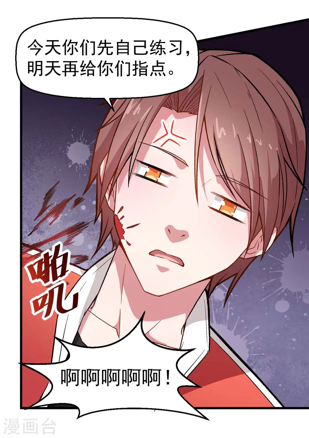 第74话 张天扬的朋友 第7页
