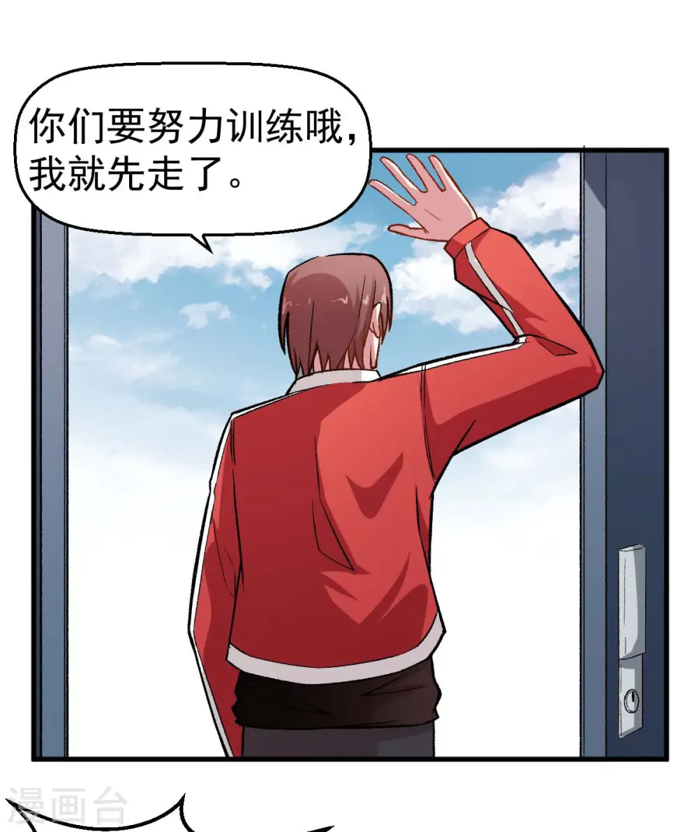 第74话 张天扬的朋友 第8页