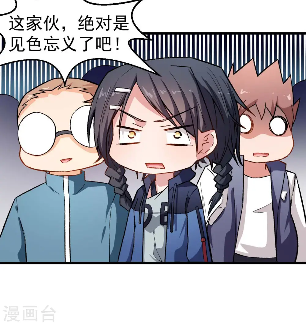 第74话 张天扬的朋友 第9页