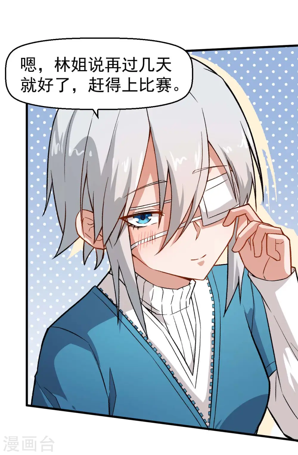 第74话 张天扬的朋友 第11页
