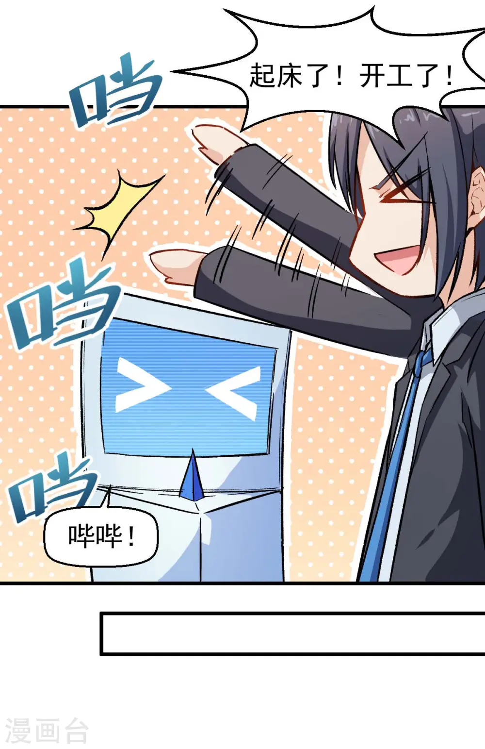 第74话 张天扬的朋友 第15页