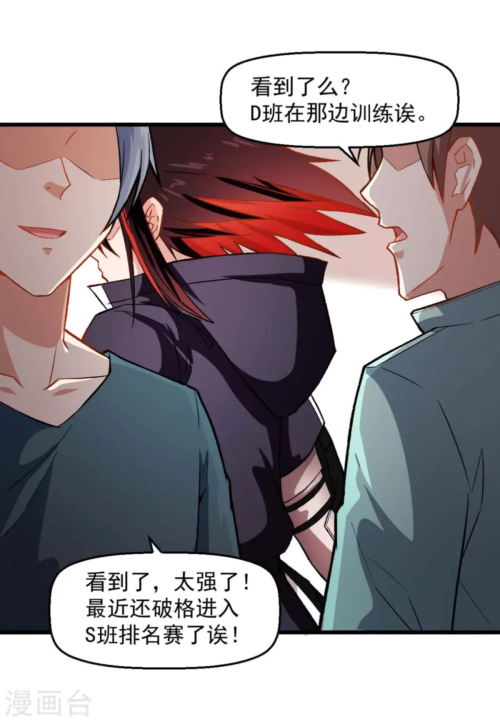 第74话 张天扬的朋友 第16页