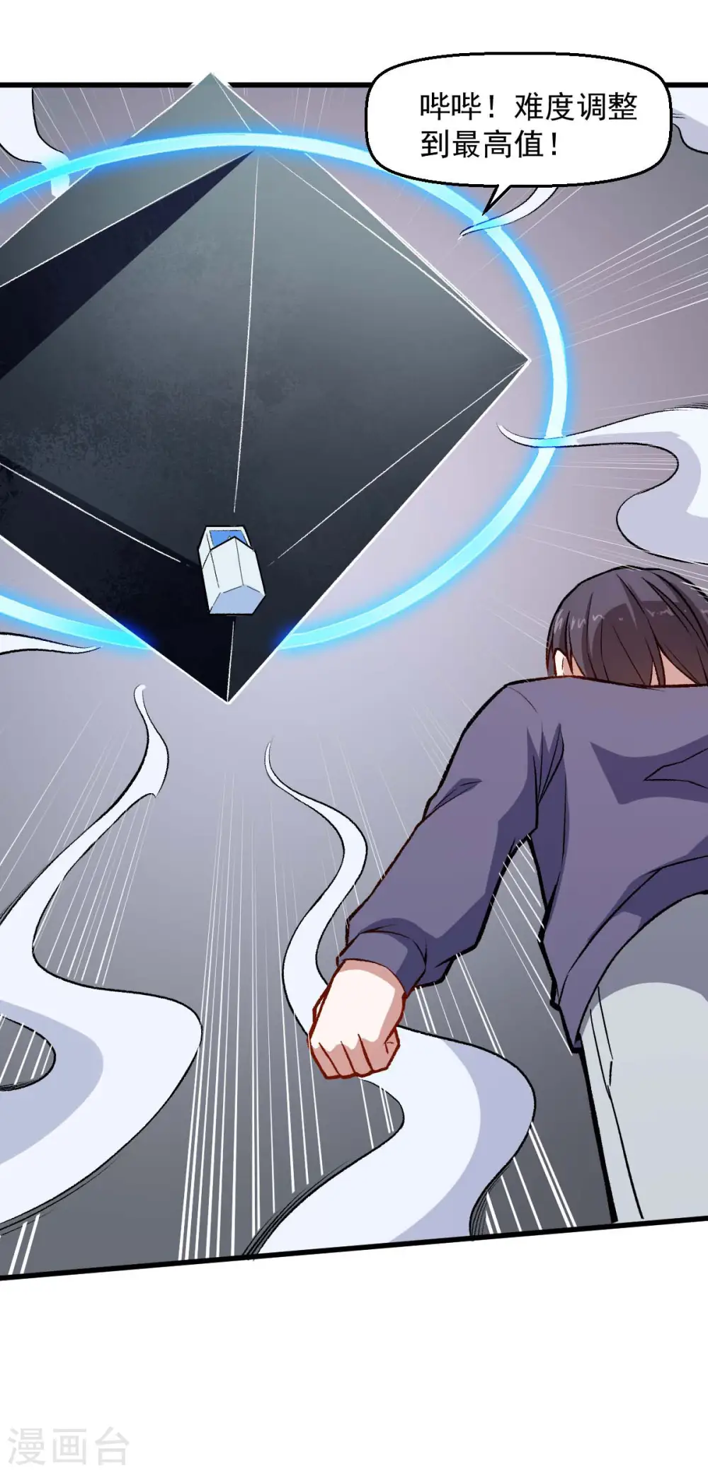 第74话 张天扬的朋友 第18页
