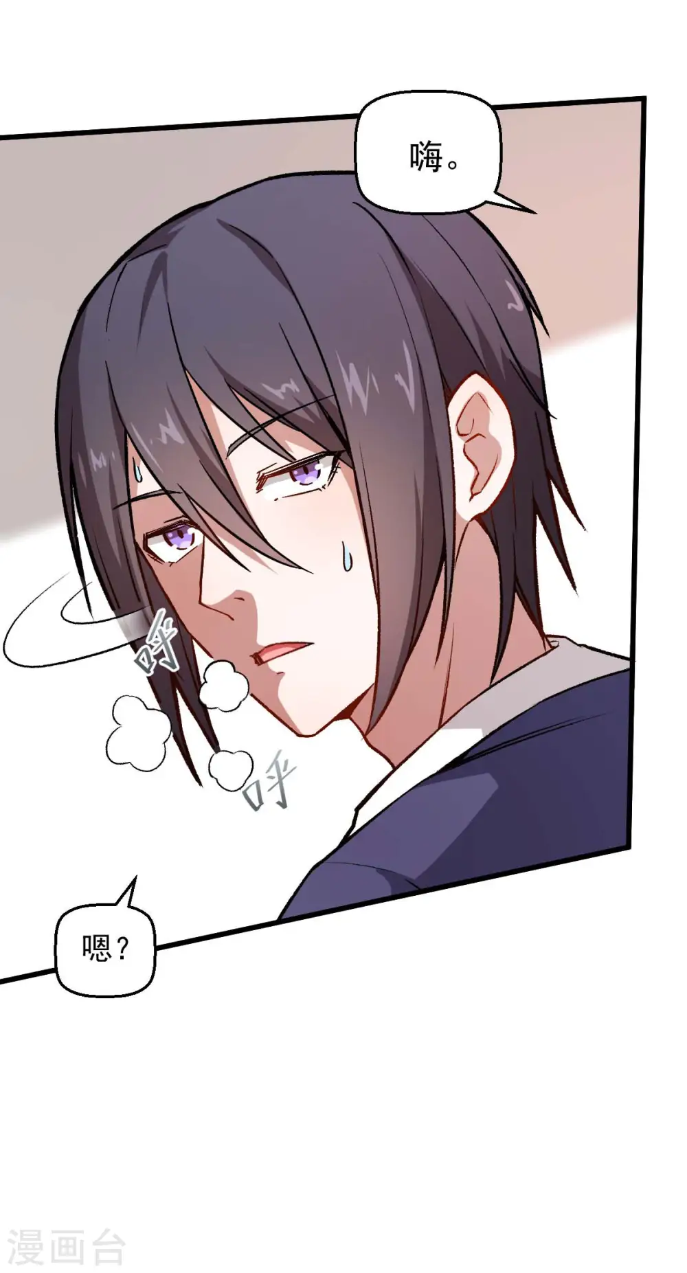 第74话 张天扬的朋友 第22页