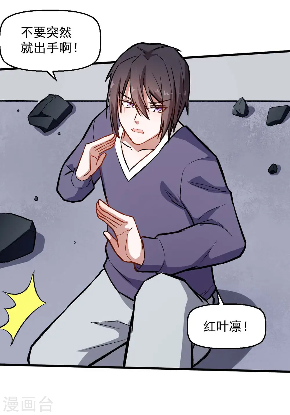 第74话 张天扬的朋友 第27页