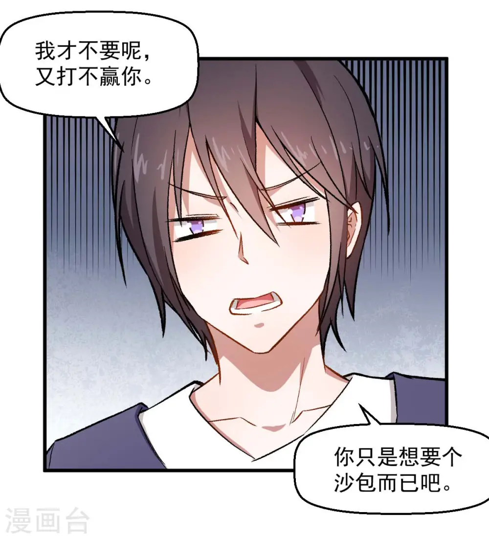 第74话 张天扬的朋友 第29页