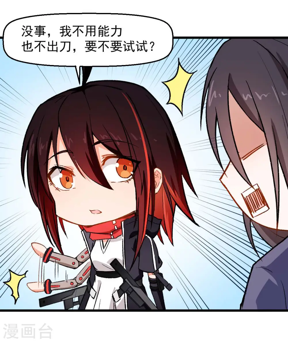 第74话 张天扬的朋友 第30页