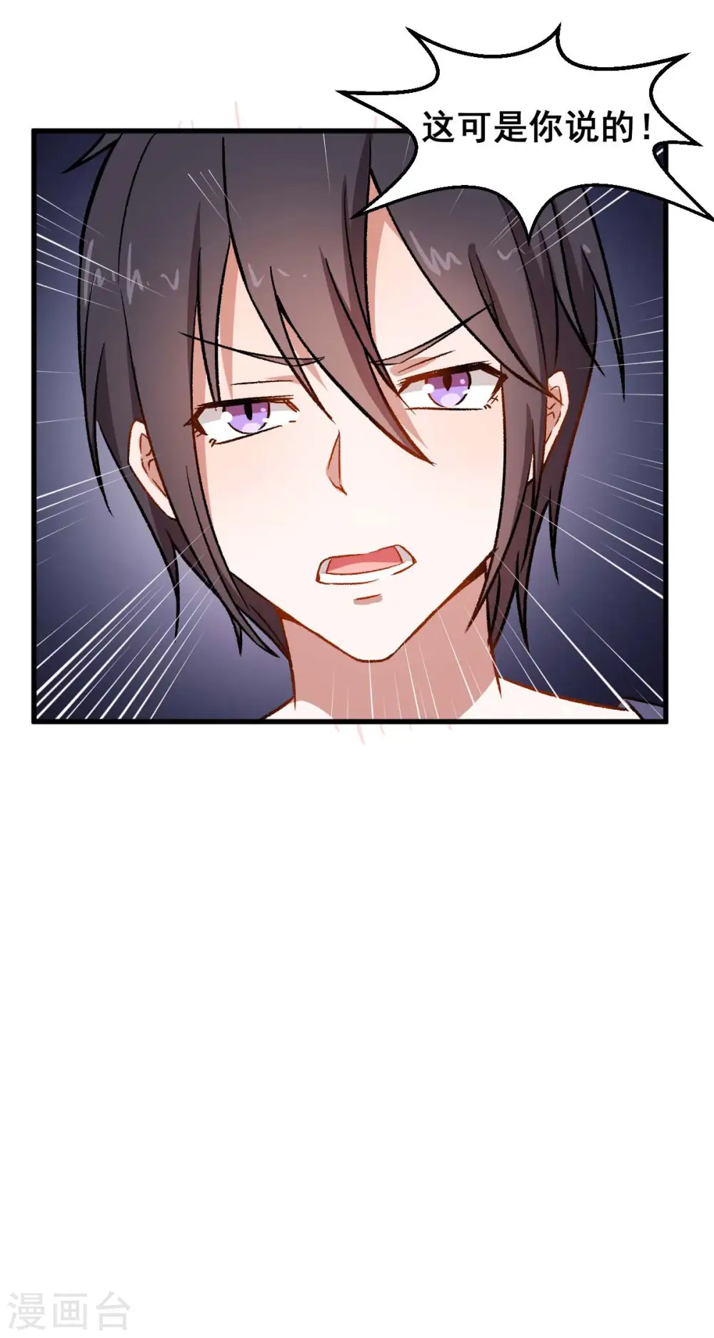 第74话 张天扬的朋友 第31页