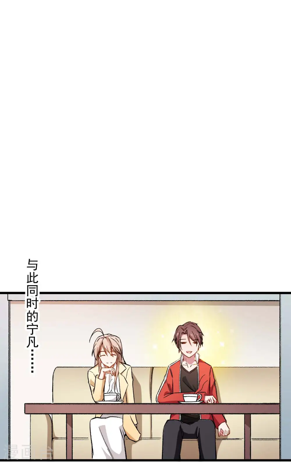 第74话 张天扬的朋友 第32页