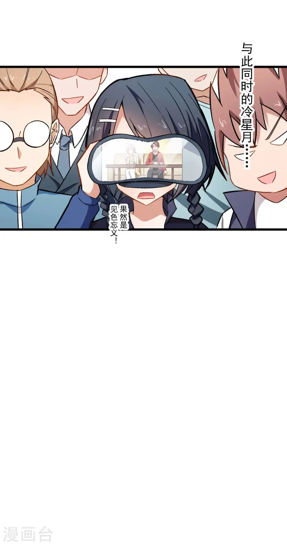 第74话 张天扬的朋友 第33页