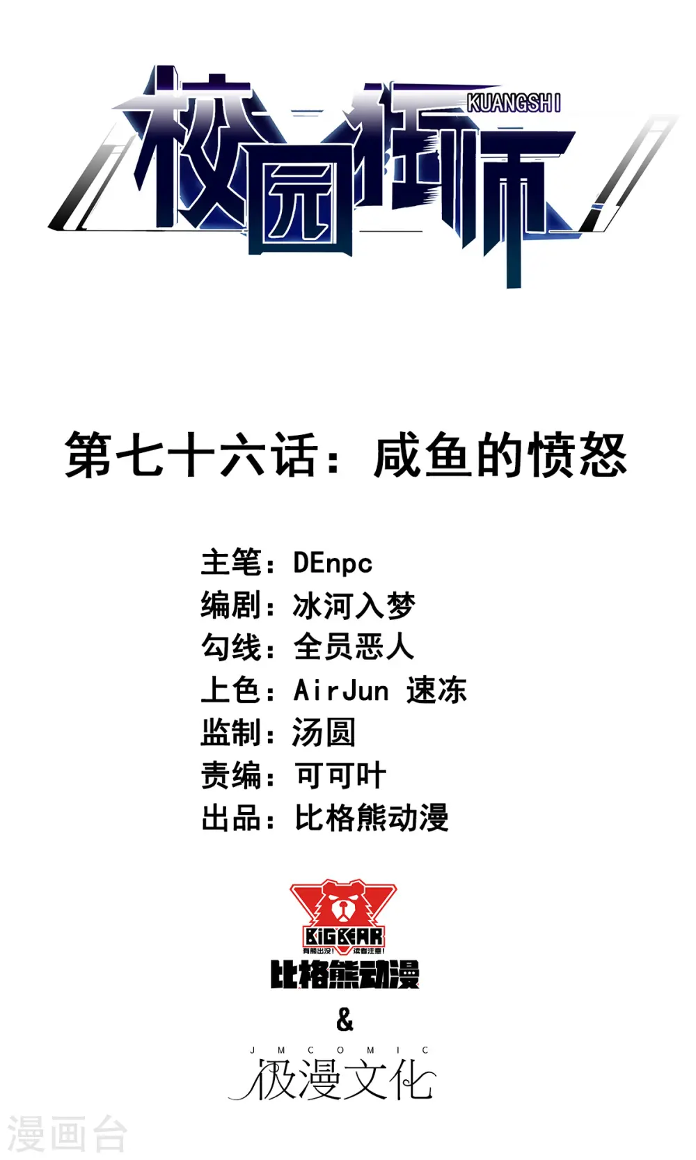 第76话 咸鱼的愤怒 第1页