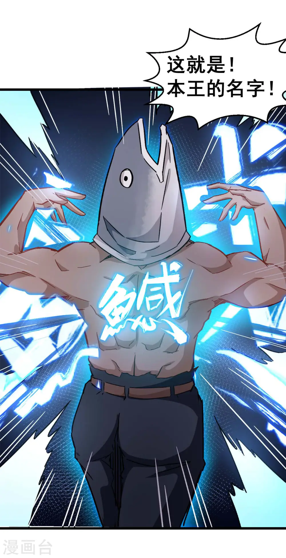 第76话 咸鱼的愤怒 第2页