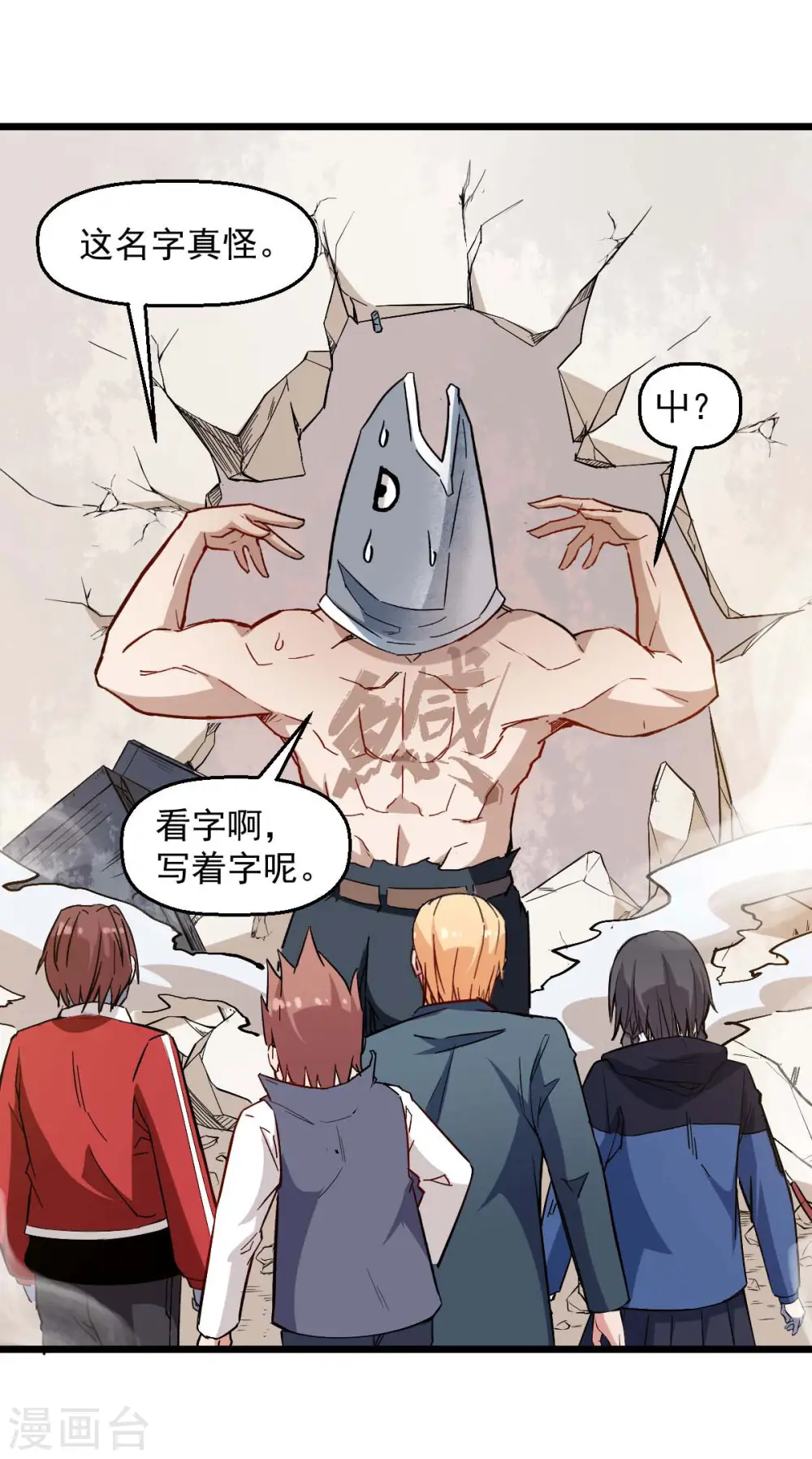 第76话 咸鱼的愤怒 第3页