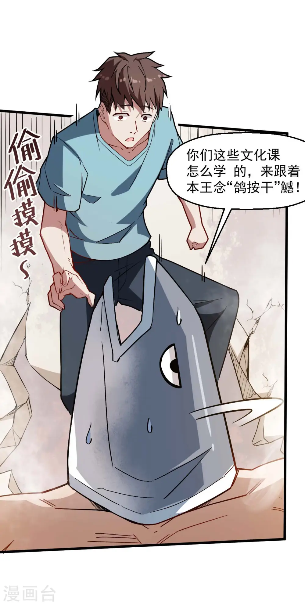 第76话 咸鱼的愤怒 第5页